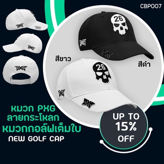 หมวกกอล์ฟเต็มใบ (CBP007) ลายกระโหลก หมวกกอล์ฟเต็มใบ NEW GOLF CAP คุณภาพดี มีขาวหรือสีดำให้เลือก