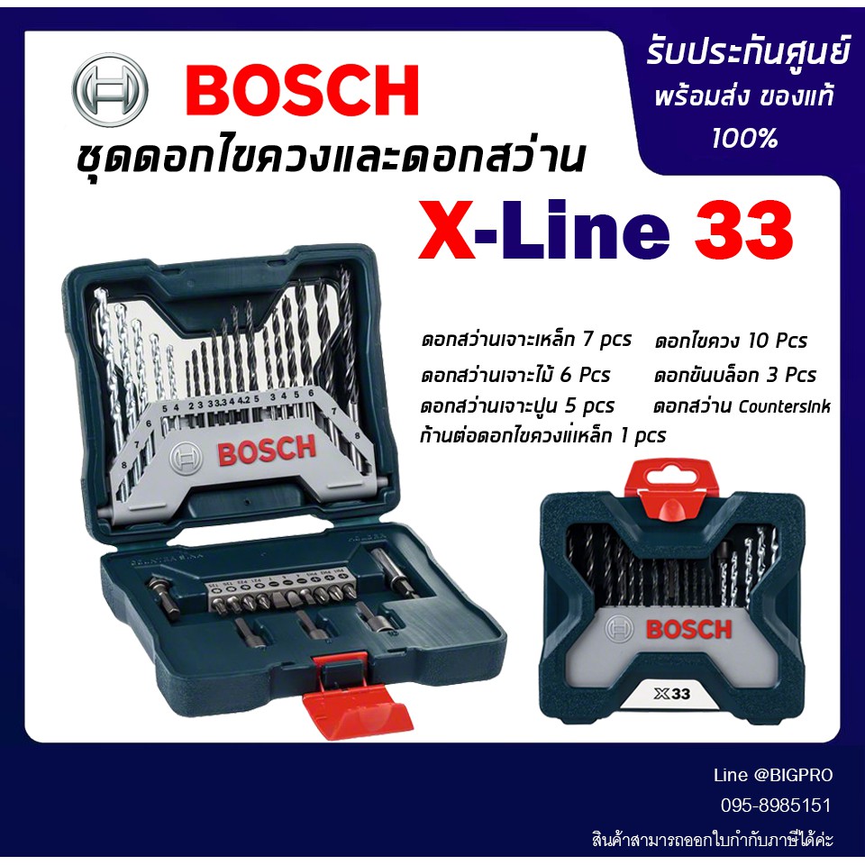 Bosch X-line ชุดไขควง ดอกเจาะ และดอกสว่าน รุ่น BOSCH X Line 33 ชิ้น รุ่นใหม่ล่าสุดกล่องสีน้ำเงิน