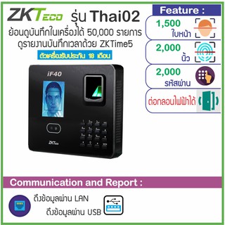 ZKTECO Thai02 เครื่องสแกนลายนิ้วมือและใบหน้าเพื่อบันทึกเวลา