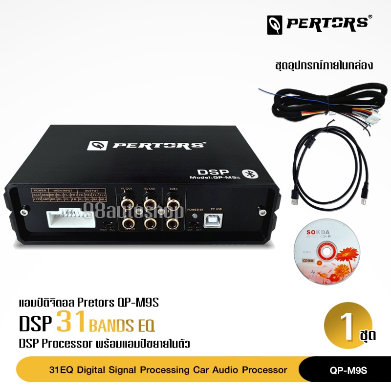 Pertors DSP 31EQ Car Audio Processor Amplifier Digital Sound Processor พร้อม เพาวเวอร์ในตัว RMS45W*4 แถมชุดสายต่อ แผ่นCD