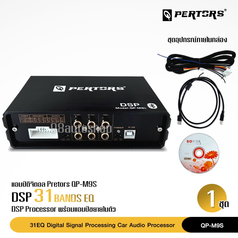 98auto Pertors DSP 31EQ Car Audio Processor Amplifier Digital Sound Processor พร้อม เพาวเวอร์ในตัว