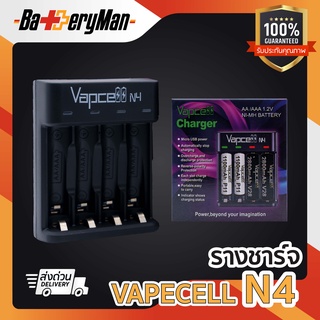 (เเท้100%) รางชาร์จ Vapcell N4 charger (ชาร์จถ่าน AA/AAA เท่านั้น) (ร้านbatteryman)