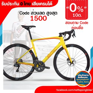 0% 10ด. BMC Roadmachine RM02 ประกัน 0 ไทย