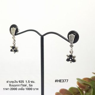 HE377 : ต่างหูเงินแท้ 925 ฝัง Marcasite