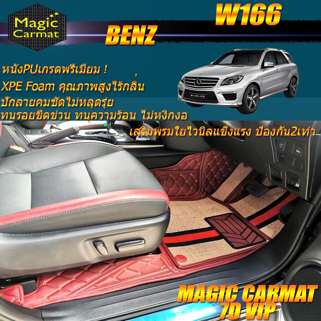 Benz W166 ML250 2012-2016 SUV (เฉพาะห้องโดยสาร2แถว) พรมรถยนต์ W166 ML250 GLE500 GL350 GLS350 SUV พรม