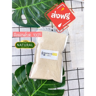 🔰ค่าส่ง19฿ไม่บวกเพิ่ม🥜อัลมอนด์บด 100% ทานง่าย กับคุณแม่เตรียมตั้งครรภ์🥜พร้อมส่งไม่ต้องรอนาน❣️