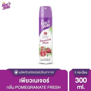 สเปรย์ปรับอากาศ 300 มล. King’s Stella Pure Nature ดับกลิ่นห้อง กลิ่นหอมจากธรรมชาติ
