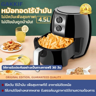 🔥พร้อมส่ง🔥Air Fryer 5.5ลิตร หม้อทอดไร้น้ำมัน ความจุขนาดใหญ่ใช้ในครัวเรือน ไม่เกิดควัน เพื่อสุขภาพ เตาอบลมร้อน360°