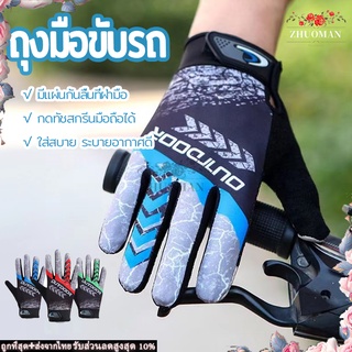 ถุงมือขับรถ ถุงมือขับมอไซ ถุงมือมอเตอร์ไซค์ ถุงมือขี่มอเตอร์ไซค์ สัมผัสจอมือถือได้ดี ระบายอากาศดี ยืดหยุ่น ทัชสกรีนได้