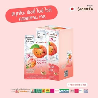 (ลดแรง) SMOOTO Official สมูทโตะ พีชชี่ ไอซ์ ไวท์ คอลลาเจน เจล (SMT78/กล่อง)