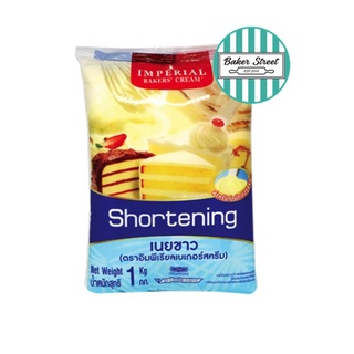 Imperial shortening อิมพีเรียล เนยขาว 1 kg