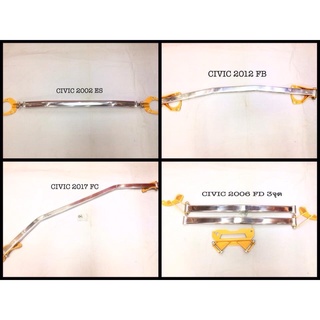 ค้ำโช๊คหน้า HONDA ( CiVIC-ES/CiViC-FD 3 จุด/CiviC-FB/CiViC-FC) ราคาต่อชิ้น