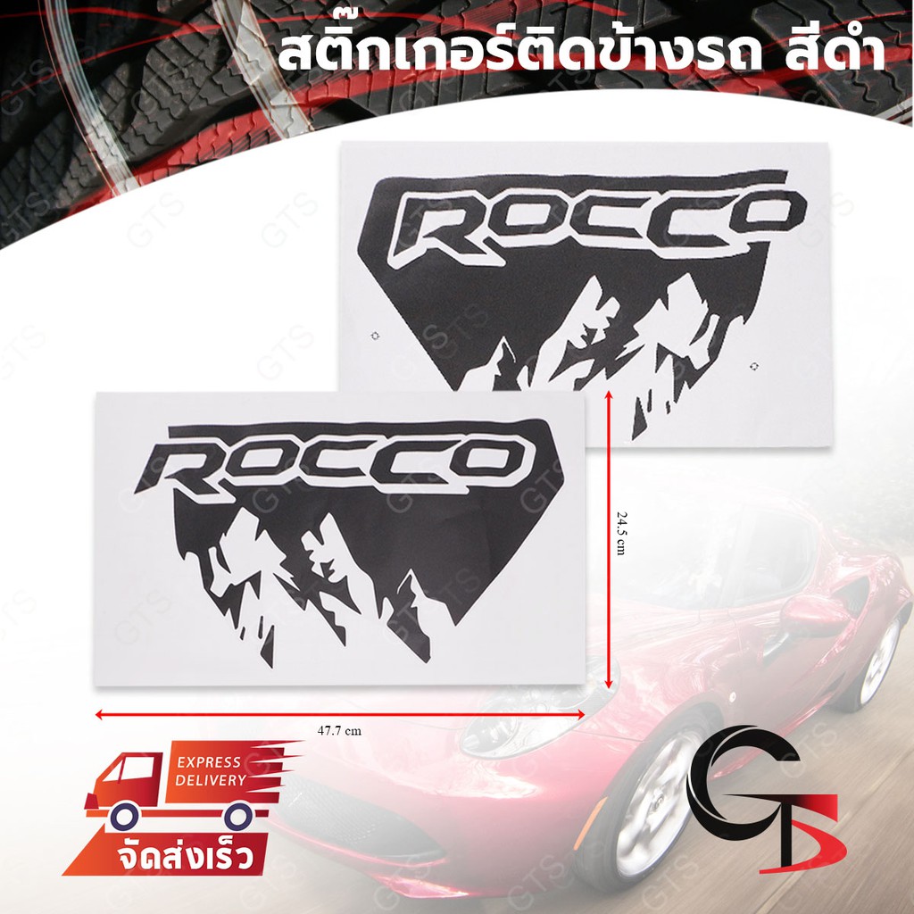 Sticker สติ๊กเกอร์ติดข้างรถ "ROCCO" ข้างซ้าย+ขวา สำหรับ Toyota Revo,Rocco ปี 2015-2020