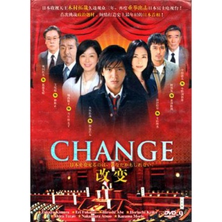 Change (นายกมือใหม่ หัวใจประชาชน) DVD 4 แผ่นจบ