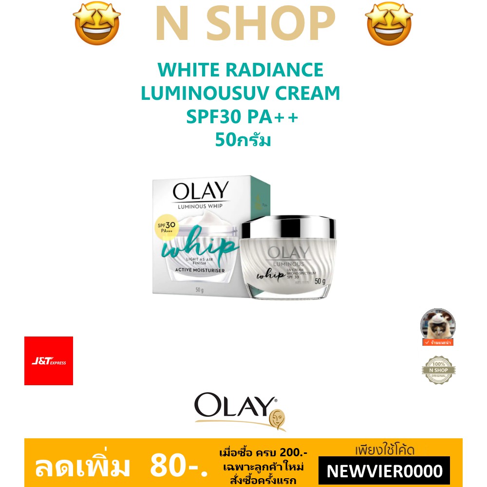 🌟 ครีมบำรุงผิวหน้า โอเลย์ OLAY WHITE RADIANCE LUMINOUSUV CREAM SPF30 PA++ 50กรัม