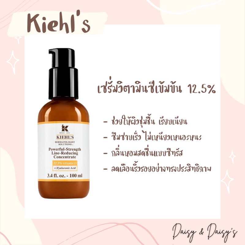 KIEHLs PowerfulStrength LineReducing Concentrate Vit C 12.5 ครบทุก