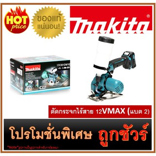 🔥ตัดกระจกไร้สาย 12VMAX (แบต 2) M0100 🔥MAKITA CC301DWYE