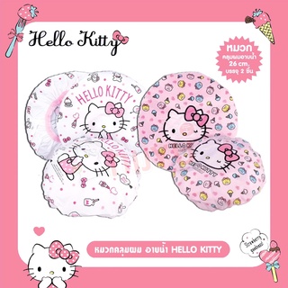 หมวกคลุมผมอาบน้ำ แพค 2 ชิ้น ขนาด 26 cm. พิมพ์ลายลิขสิทธิ์แท้ HELLO KITTY/DORAEMON