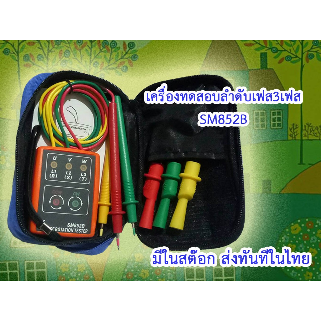 SM852B มิเตอร์วัดเฟสไฟฟ้า เครื่องวัดเฟสไฟฟ้า 3 เฟส แสดงผลด้วยไฟ LED
