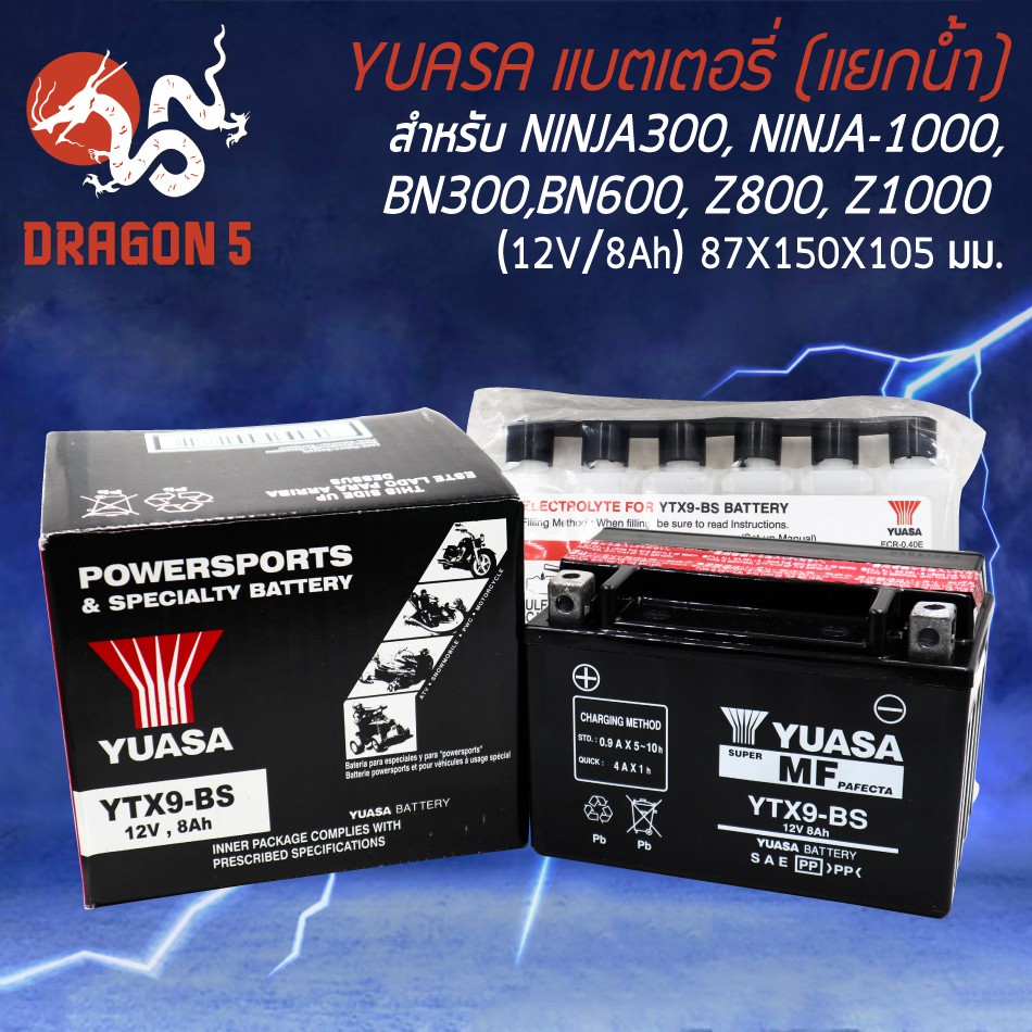 YUASA แบตเตอรี่แห้ง (แยกน้ำ) YTX9-BS สำหรับ NINJA250L, NINJA300, NINJA-1000, BN300, BN600, Z800, Z10