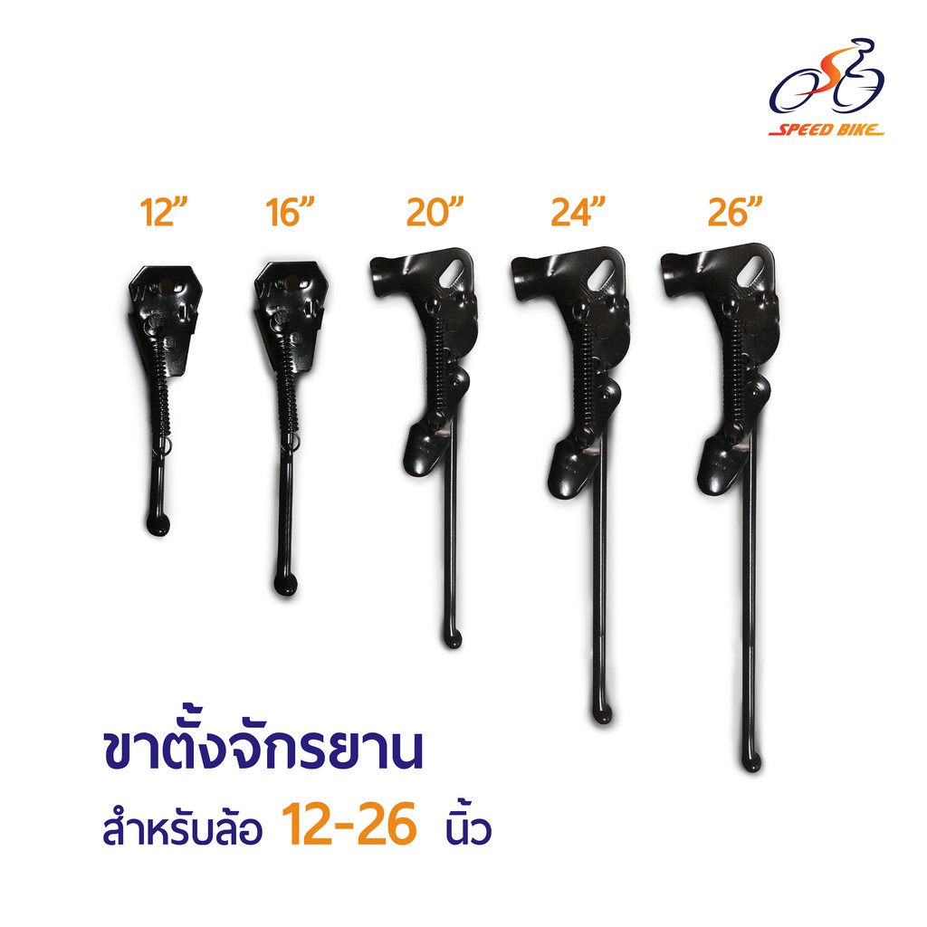 Speed Bike วรจักร: ขาตั้งจักรยาน ล้อขนาด 12" 16" 20" 24" 26"
