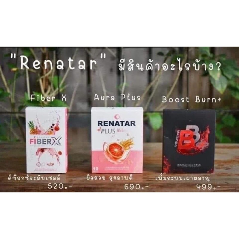 เรนาต้า(Renatar)ของแท้100%