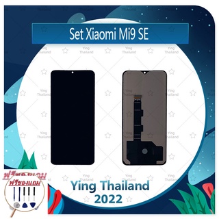 Set Xiaomi Mi9 SE (แถมฟรีชุดซ่อม) อะไหล่จอชุด หน้าจอพร้อมทัสกรีน LCD Display Touch Screen อะไหล่มือถือ คุณภาพดี