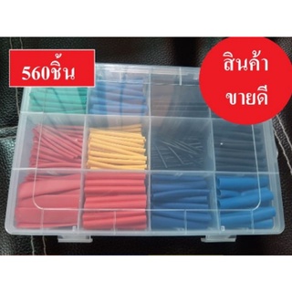 ท่อหด คละสี จำนวน 328ชิ้น 5สี พร้อมกล่อง หรือใส่ถุง พร้อมส่ง ใช้งานง่าย