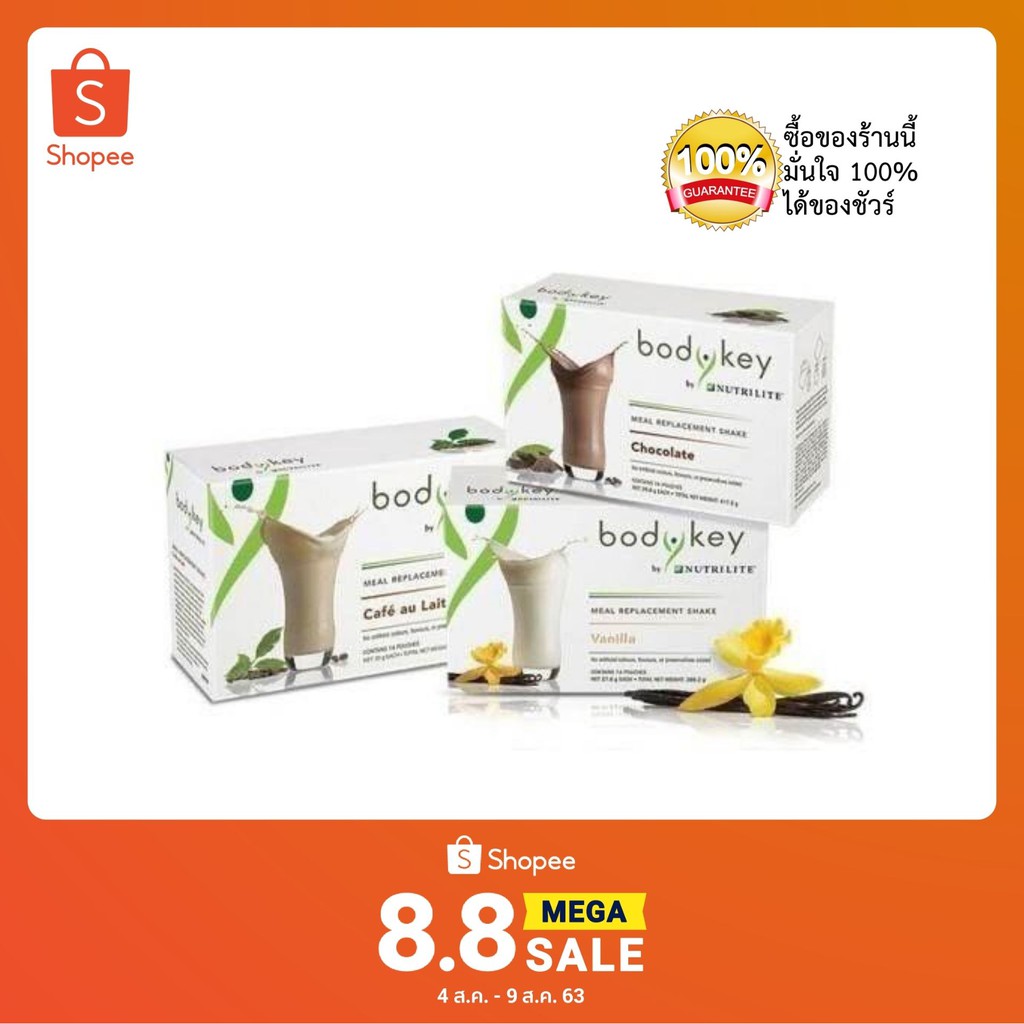 [แบ่งขายเป็นซอง] บอดี้คีย์ นิวทริไลท์ ผลิตภัณฑ์ทดแทนมื้ออาหาร Bodykey ...