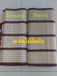 เสื่อกก 3พับ เล็ก เนื้อละเอียด (90x180cm)