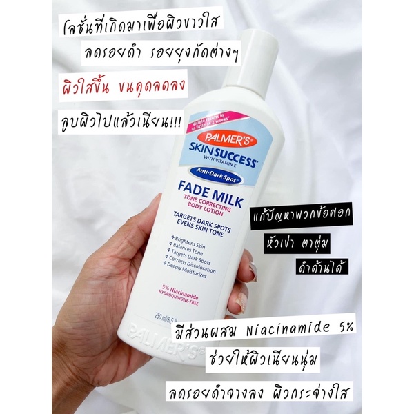 📌พร้อมส่ง. Palmer’s Skin Success Fade Milk Lotion 250 ml