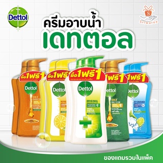 💥ใหม่!💥 DETTOL เดทตอล สบู่เหลวอาบน้ำ แอนตี้แบคทีเรีย ขนาด 500 กรัม (1แถม1) 😘🥰✨