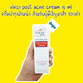 ผลิต 11/2021 VIN21 POST ACNE CREAM 15 ml วิน 21 โพสต์ แอคเน่ ครีม สำหรับรอยดำ ปราศจากพาราเบน ครีมบำรุงผิวหน้า