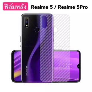 [ส่งจากไทย] ฟิล์มหลัง ฟิล์มกันรอยหลัง Realme 5 / Realme 5Pro ฟิล์มกันรอยเรียวมี ลายเคฟล่า กันน้ำกันเหงื่อ กันรอยขีดข่วน