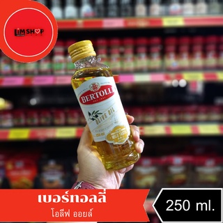 Bertolli Olive oil น้ำมันมะกอก ผ่านกรรมวิธี 250 มล. 001501