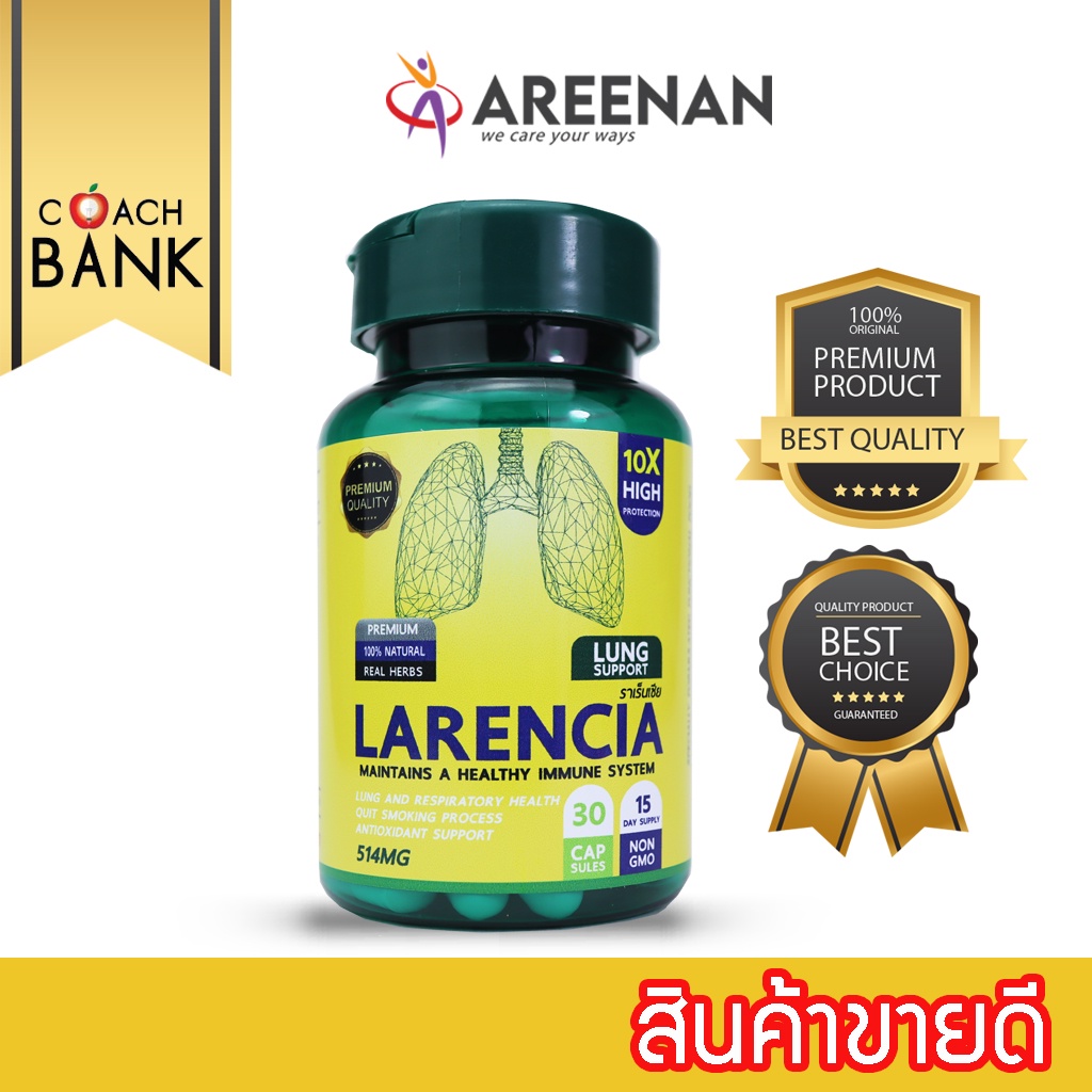 Larencia(ลาเรนเซีย) ภูมิคุ้มกันในปอด ติดเชื้อในปอด ปอดรับออกซิเจนได้ไม่เต็มที่ ป้องกันไวรัสเกาะตัวรับ(receptor)ในปอด