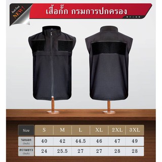 เสื้อกั๊ก กรมการปกครอง เสื้อกั๊กสำหรับ ตำรวจ ทหาร เเละเจ้าหน้าที่ (ไม่มีแถบสะท้อนแสง)