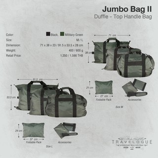 กระเป๋าใส่เดินทาง พับเก็บได้ Jumbo Bag II