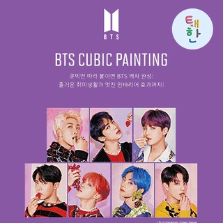 ✅พร้อมส่ง [BTS] CUBIC PAINTING VER.2 (กล่องม่วง)