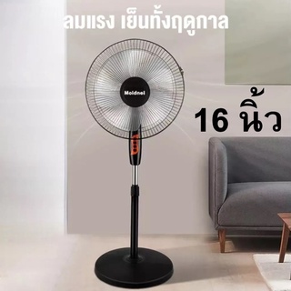 Moidnei พัดลม 16 นิ้ว 5ใบพัด (สีดำ) พัดลมตั้งพื้น พัดลมตั้งโต๊ะ พัดลมตั้งโต้ะ พัดลมตั้งพื้่น พัดลมระบายอากาศ