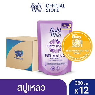 เบบี้มายด์ สบู่เหลวอาบและสระ รีแลกซ์ซิ่ง ลาเวนเดอร์ ถุงเติม 380มล. x12 / Babi Mild Relaxing Lavender Bath Gel 380ml Refill x12