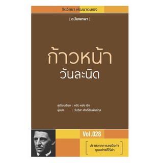 หนังสือ......ก้าวหน้าวันละนิด