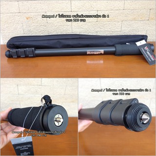 ขาตั้งกล้องขาเดียว ขนาดตั้งกล้องแบบสูง (monopod) ขนาดกะทัดรัดน้ำหนักเบา พกพาสะดวก