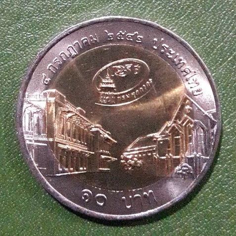 เหรียญ 10 บาท สองสี ที่ระลึก 125 ปี กรมศุลกากร ไม่ผ่านใช้ UNC พร้อมตลับ เหรียญสะสม เหรียญที่ระลึก เหรียญเงิน