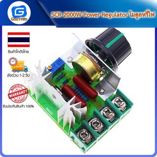 SCR 2000W Power Regulator โมดูลหรี่ไฟ