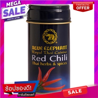 บลูเอเลเฟ่นท์พริกแห้ง 8กรัม Blue Elephant Dry Chili 8 grams