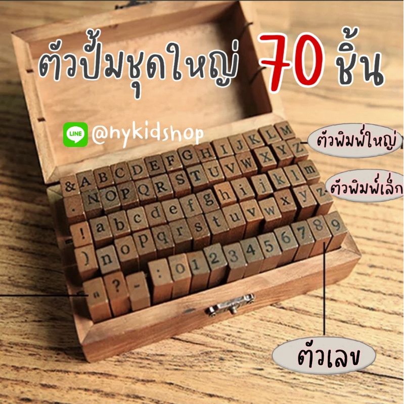 ตัวปั้มไดอารี่ ตรายาง ตัวปั้ม A-Z พร้อมหมึกในชุด เก็บในกล่องไม้ vintage มาก ค่าา