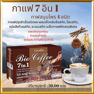 Giffarineกาแฟปรุงสำเร็จชนิดผงกาแฟไบโอคอฟฟี่7อิน1/จำนวน1กล่อง(บรรจุ20ซอง)รหัส31213💦hyvä