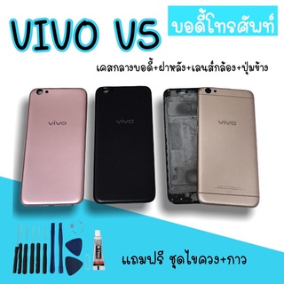 Body Vivo V5 บอดี้v5 เคสกลาง+ฝาหลัง vivo v5 บอดี้โทรศัพท์v5 บอดี้วีโว่ บอดี้5 สินค้ามีพร้อมส่ง