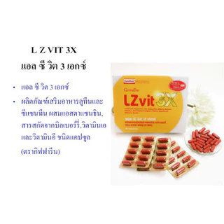 กิฟฟารี่น แอลซีวิท 3X***เข้มข้นกว่าเดิมถึง 3 เท่า กิฟฟารีน บำรุง#รักษา^^สายตา LZ VIT MAXX Giffarine